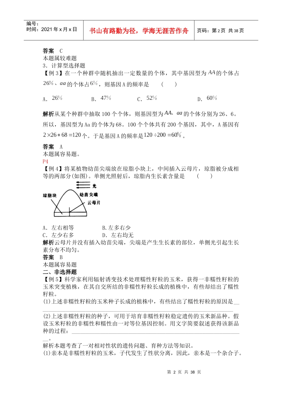 浙江省普通高中会考导引 生物+题目P1-40_第2页