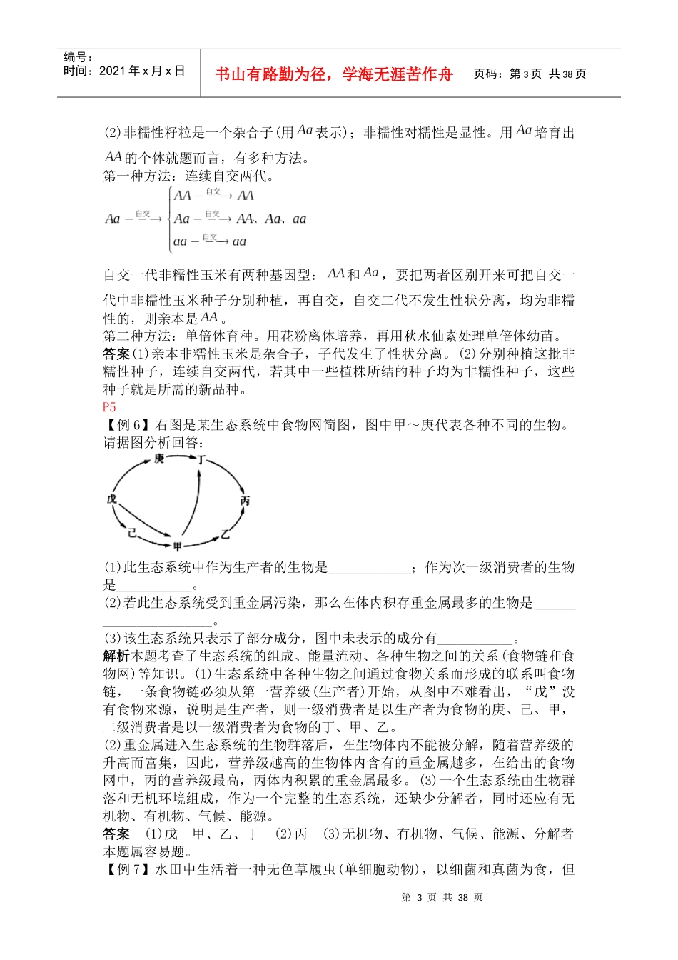 浙江省普通高中会考导引 生物+题目P1-40_第3页