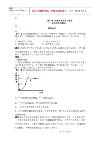 浙江省普通高中会考导引 生物+题目P1-40