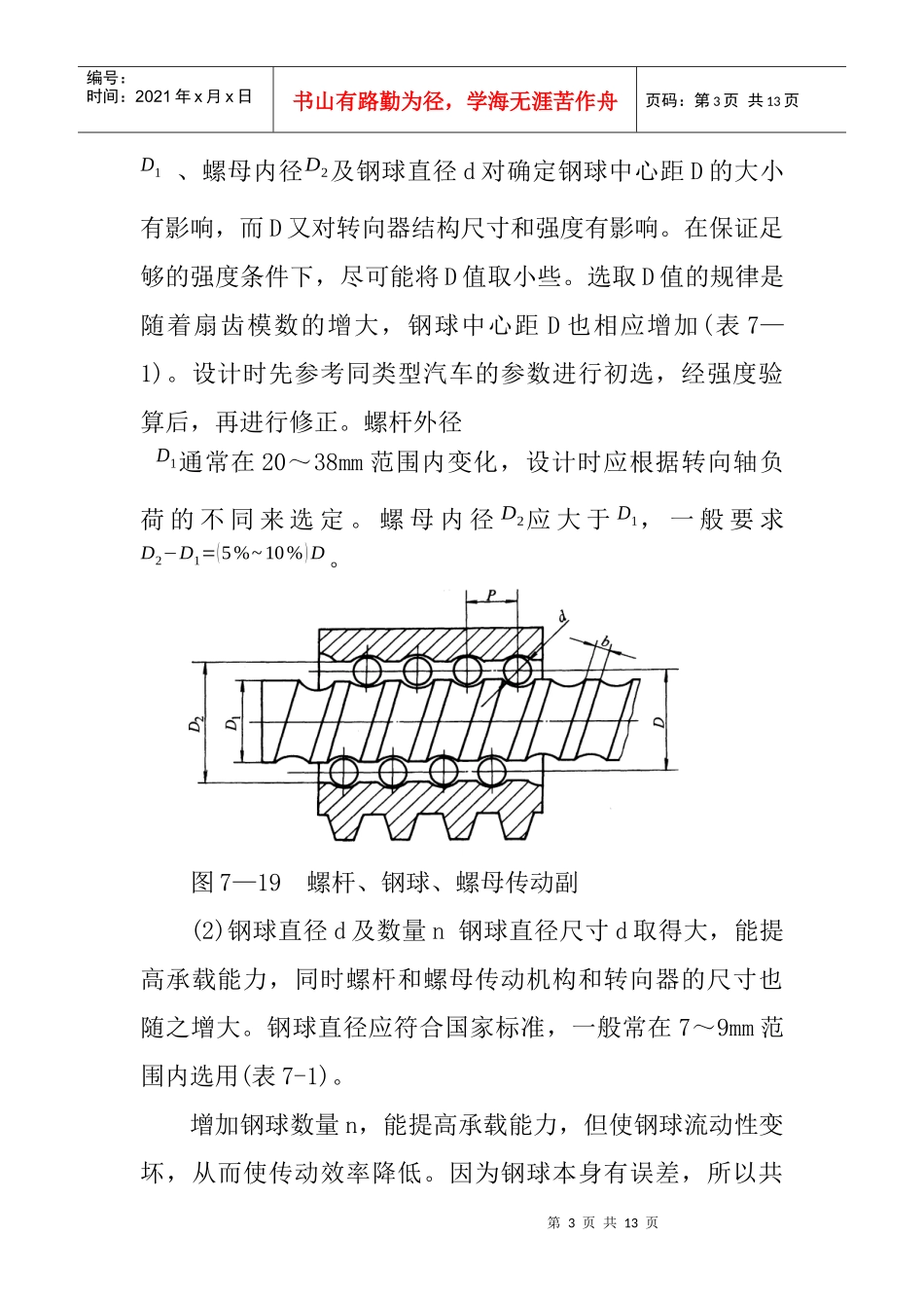 机械式转向器的设计与计算_第3页