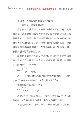 机械式转向器的设计与计算