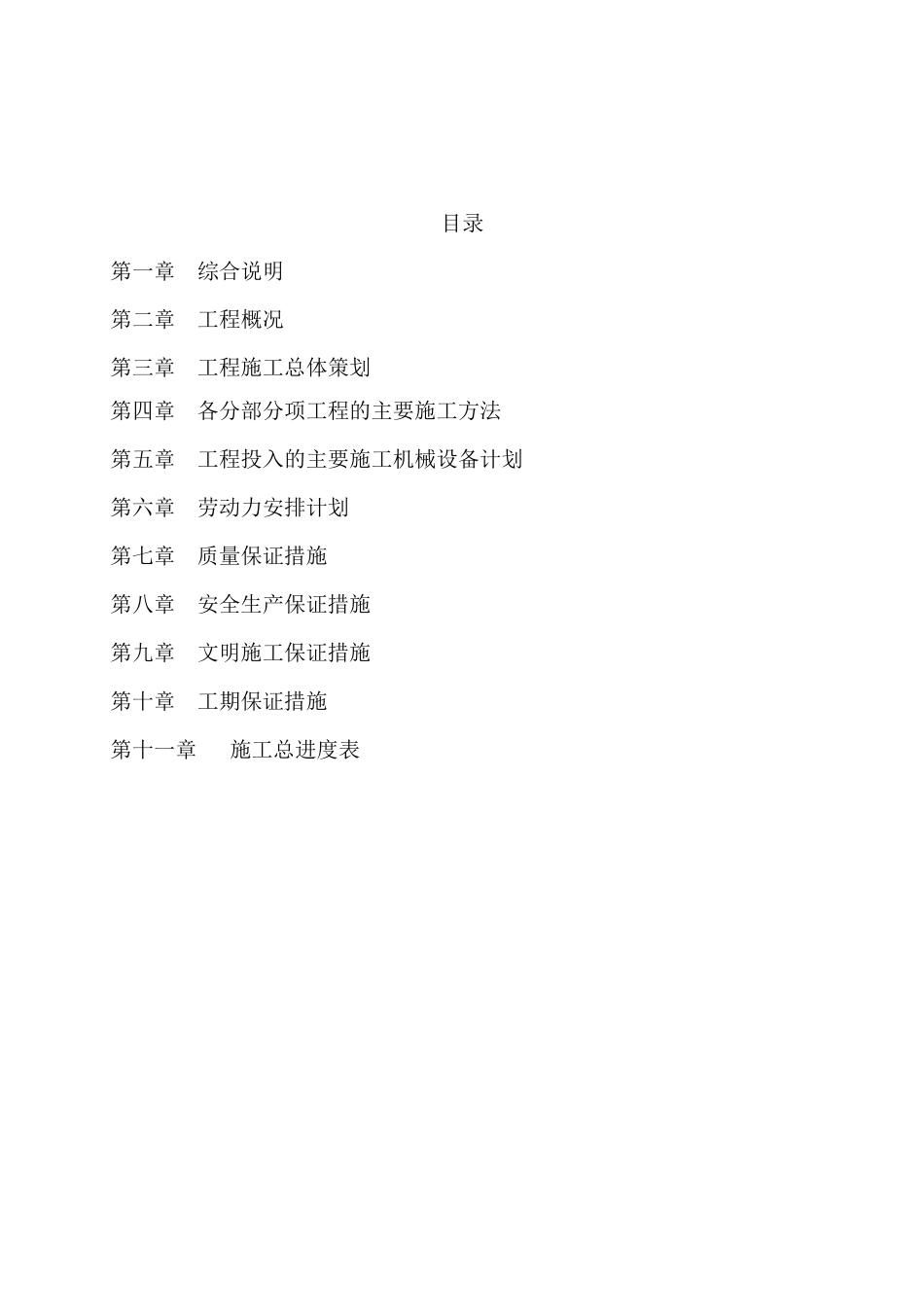 武汉市流芳园路道排工程施工组织设计_第1页