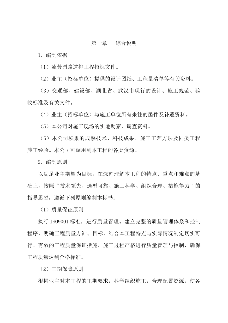武汉市流芳园路道排工程施工组织设计_第3页