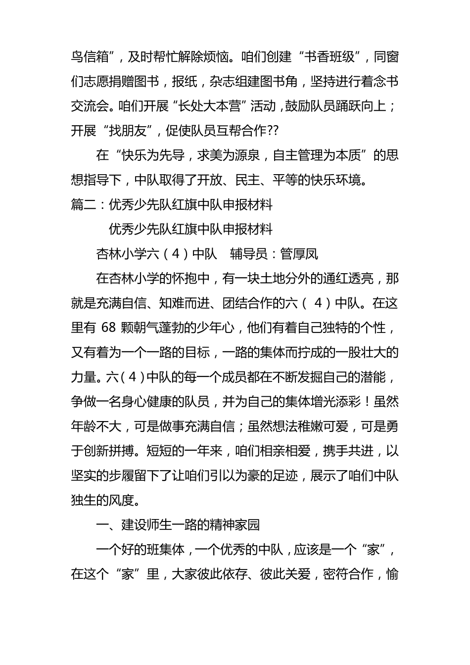 红旗中队申报材料_第2页