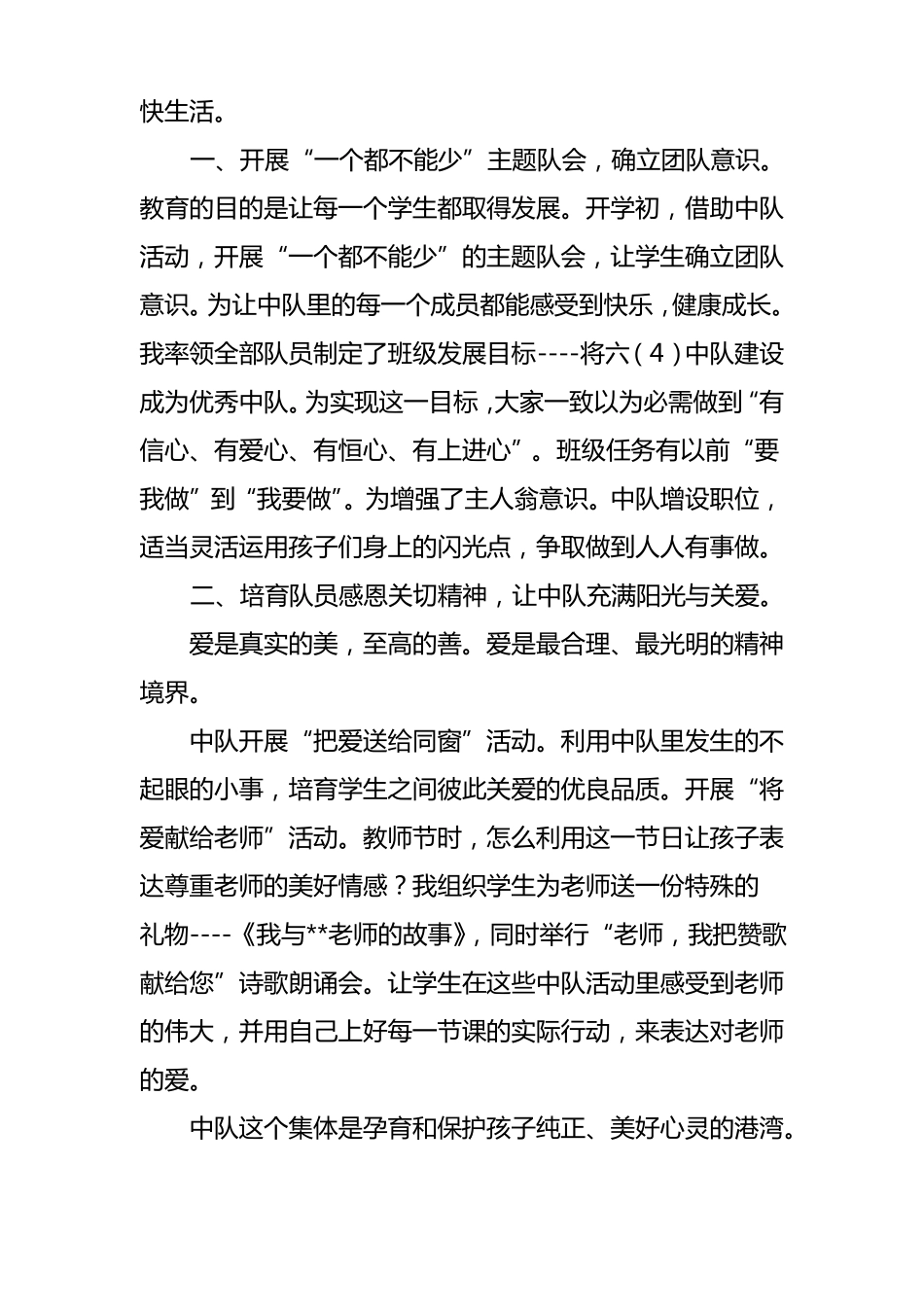 红旗中队申报材料_第3页