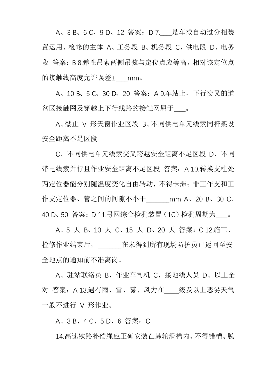 新版接触网工高速作业考试题库_第2页