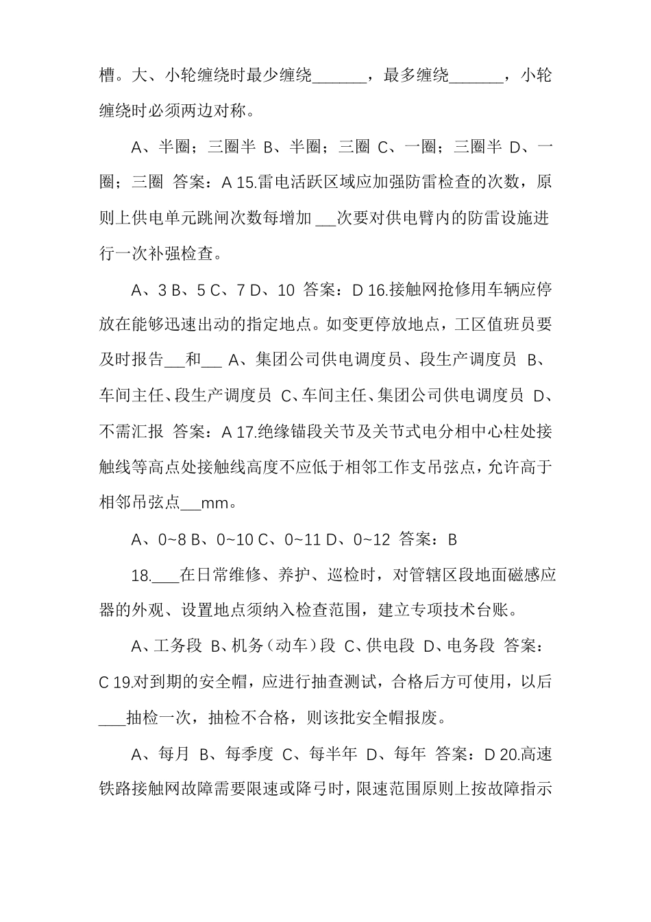新版接触网工高速作业考试题库_第3页