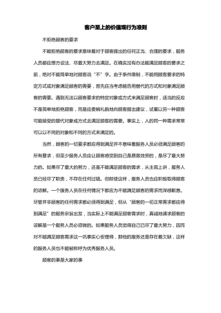 客户至上的价值观行为准则