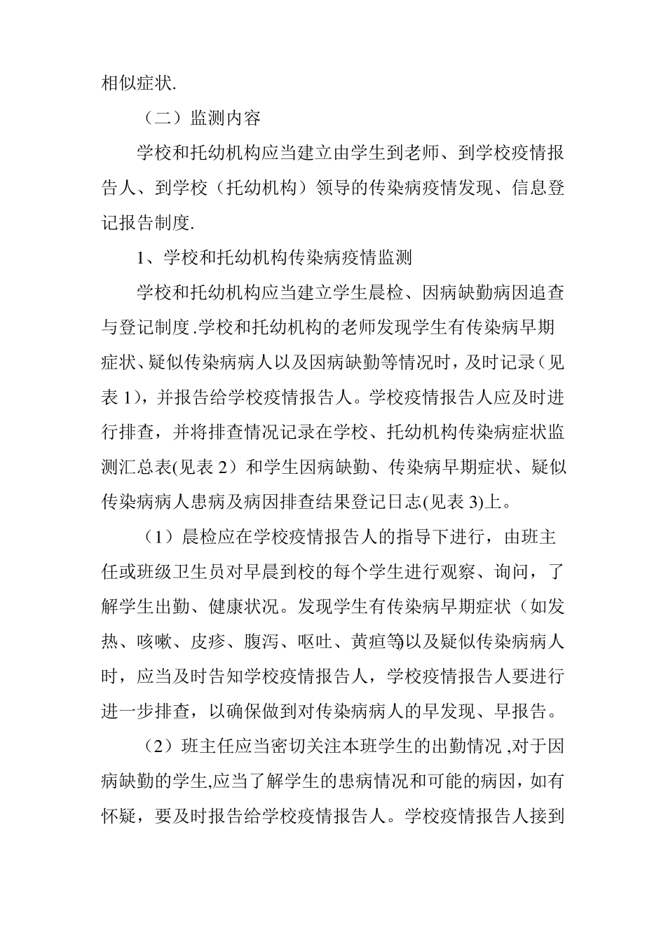 症状监测工作方案_第2页