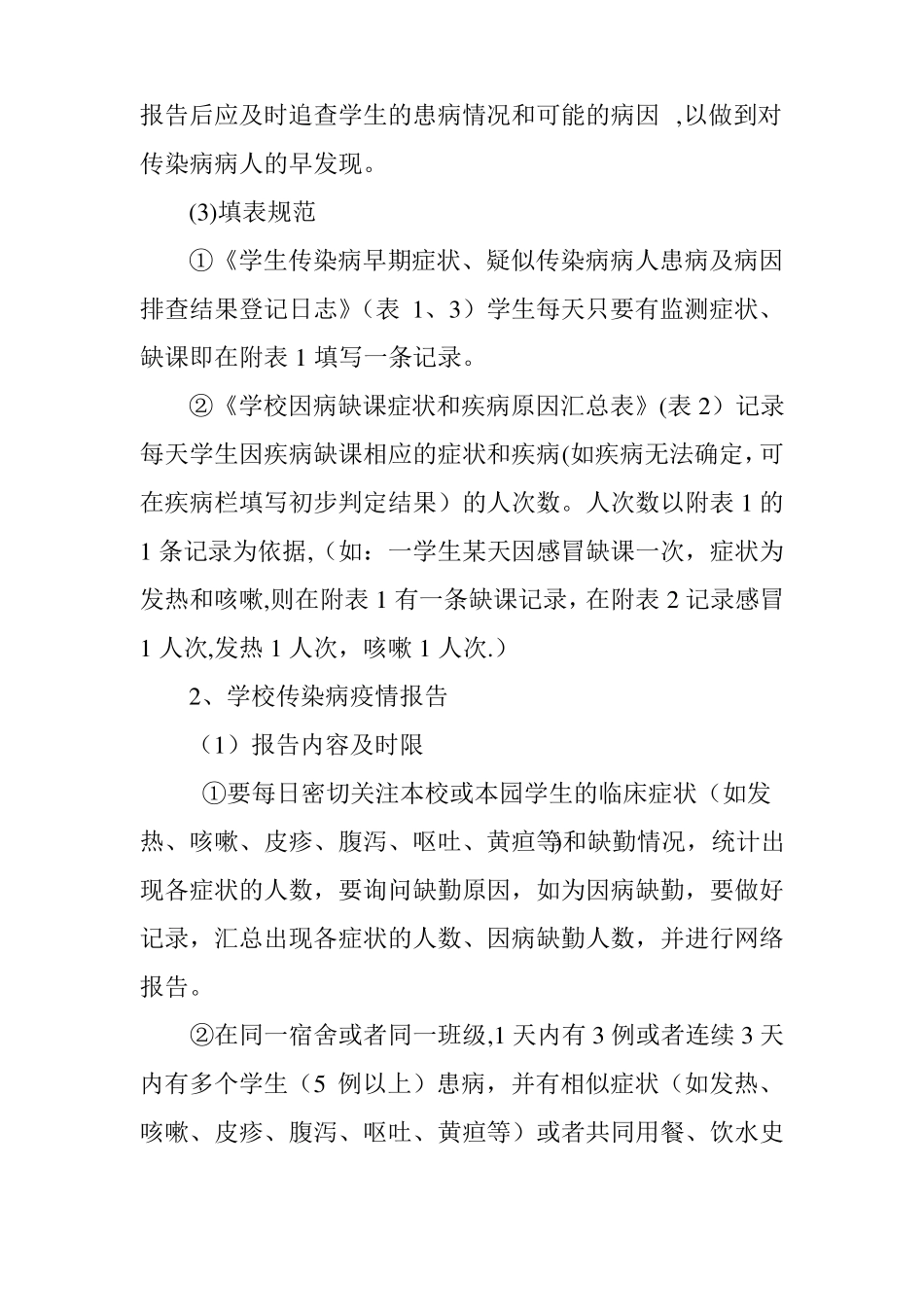 症状监测工作方案_第3页