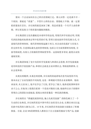 步长企业文化读后感
