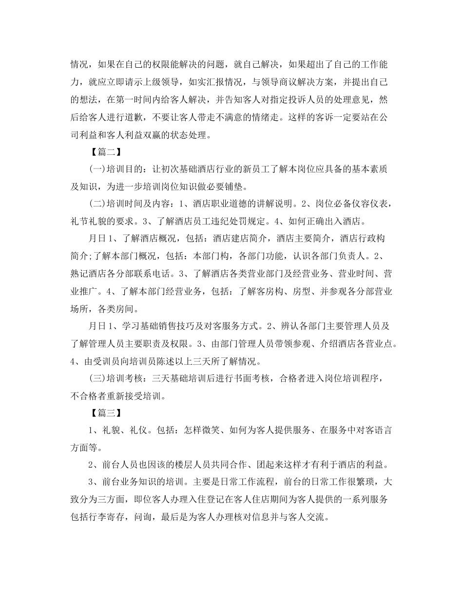 酒店前台每周工作计划 _第2页