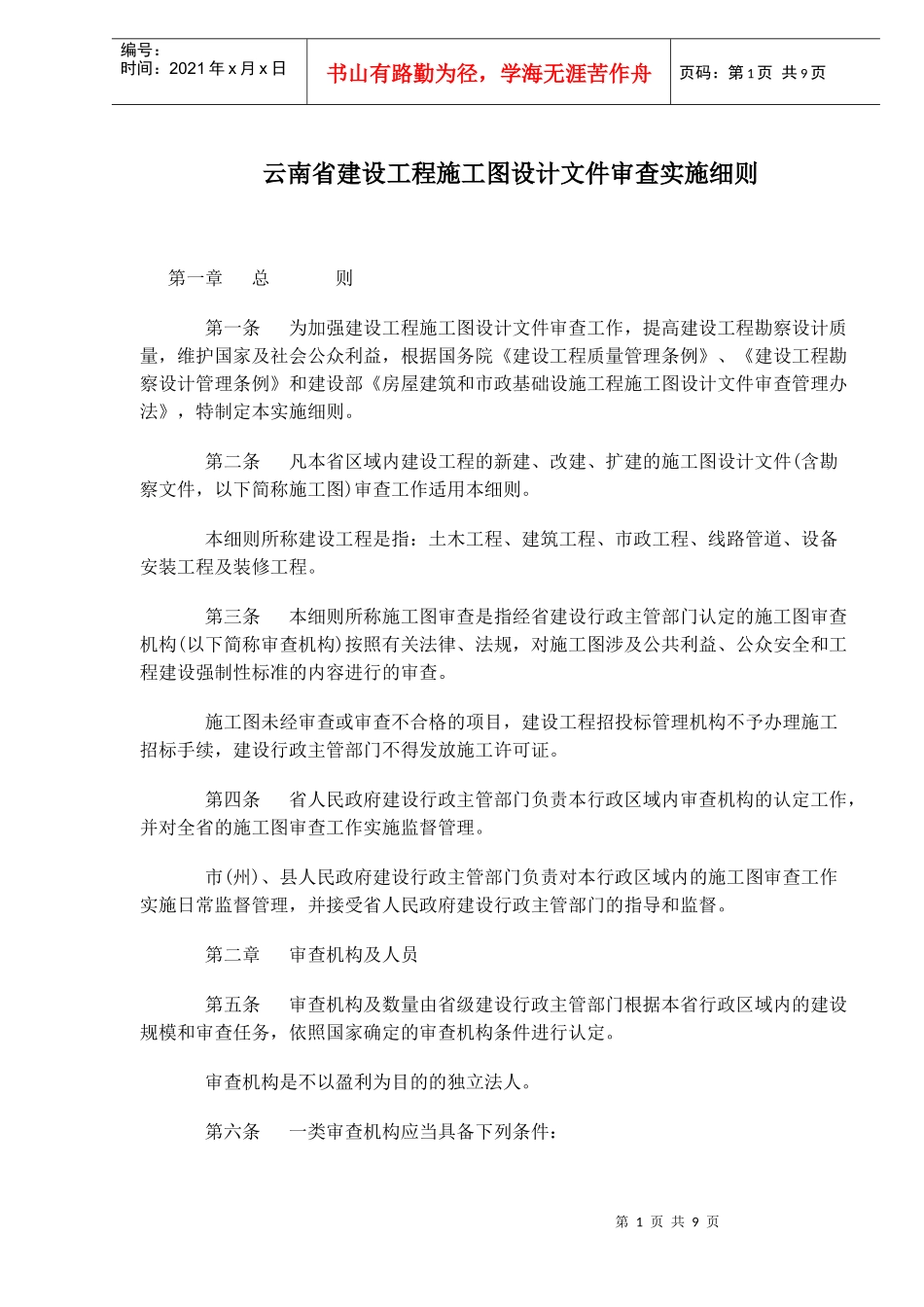 某建设工程施工图设计实施细则_第1页