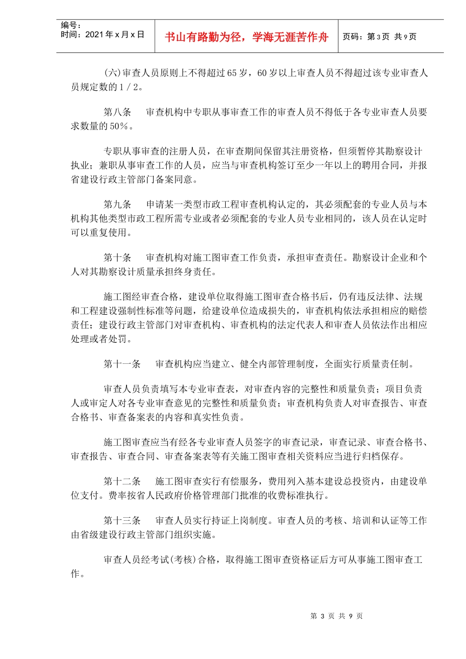 某建设工程施工图设计实施细则_第3页