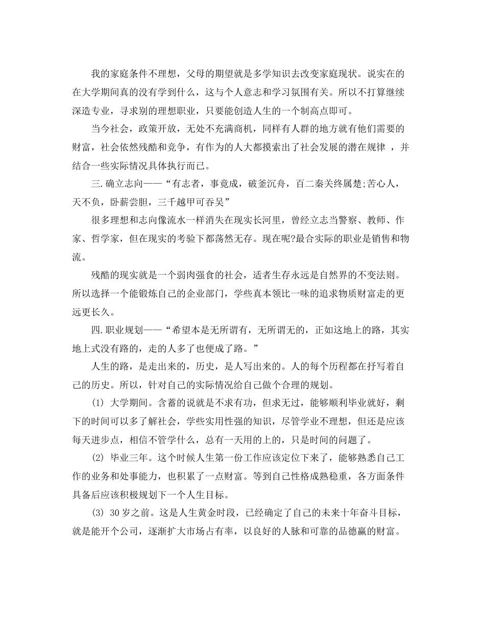 最新大学生职业生涯工作计划范文 _第2页