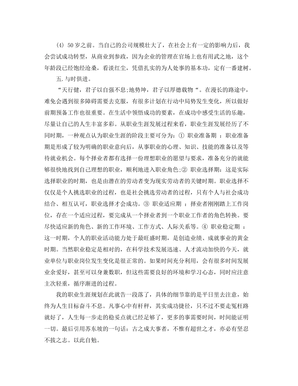 最新大学生职业生涯工作计划范文 _第3页