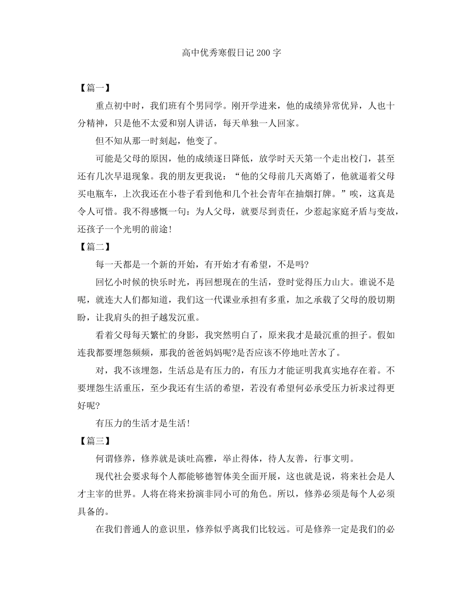 周一日记200字大全30篇可抄_第1页