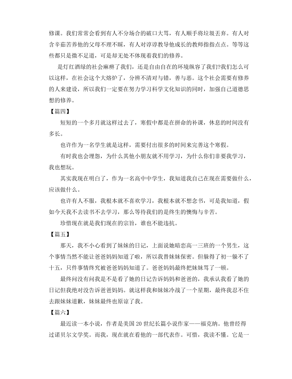 周一日记200字大全30篇可抄_第2页