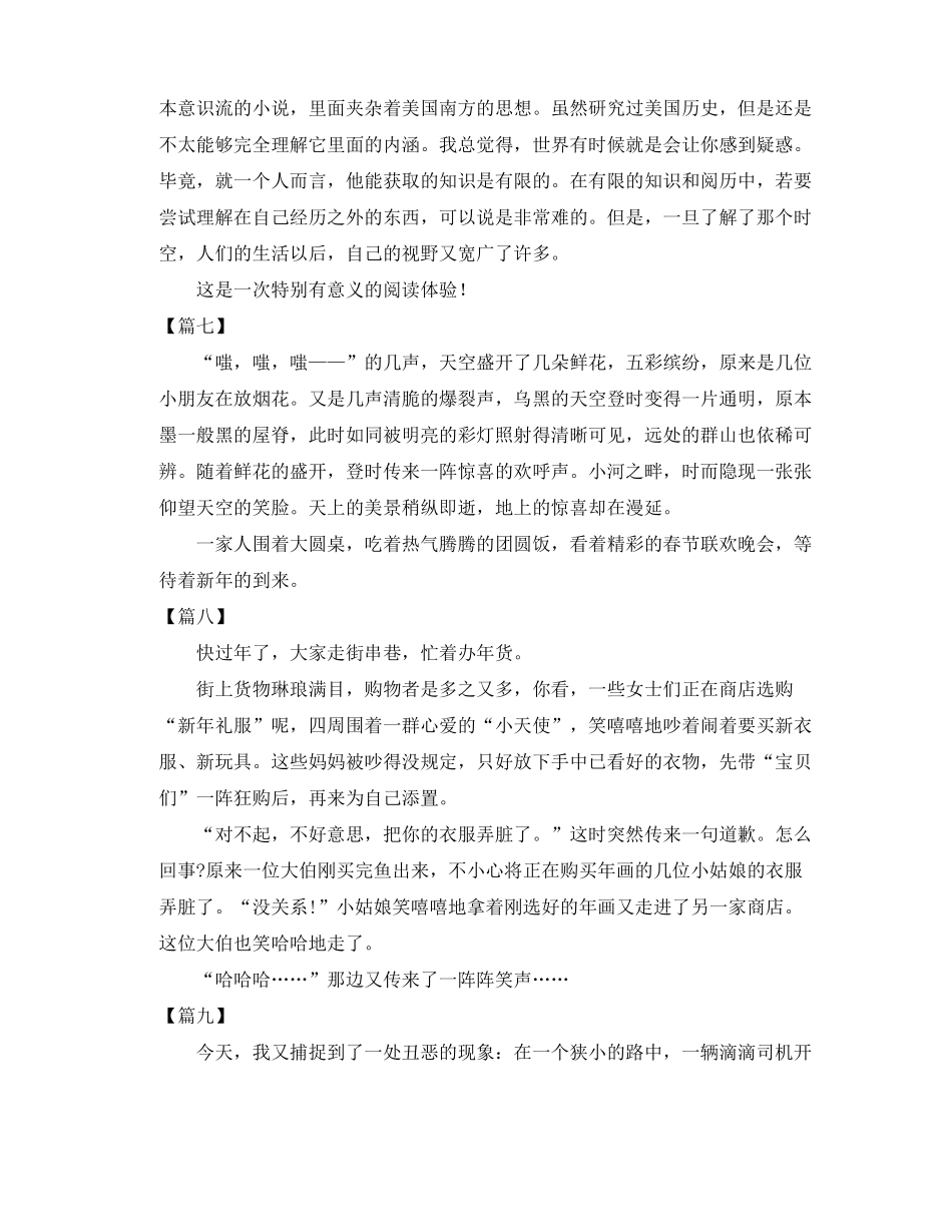 周一日记200字大全30篇可抄_第3页