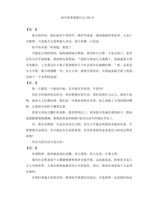 周一日记200字大全30篇可抄