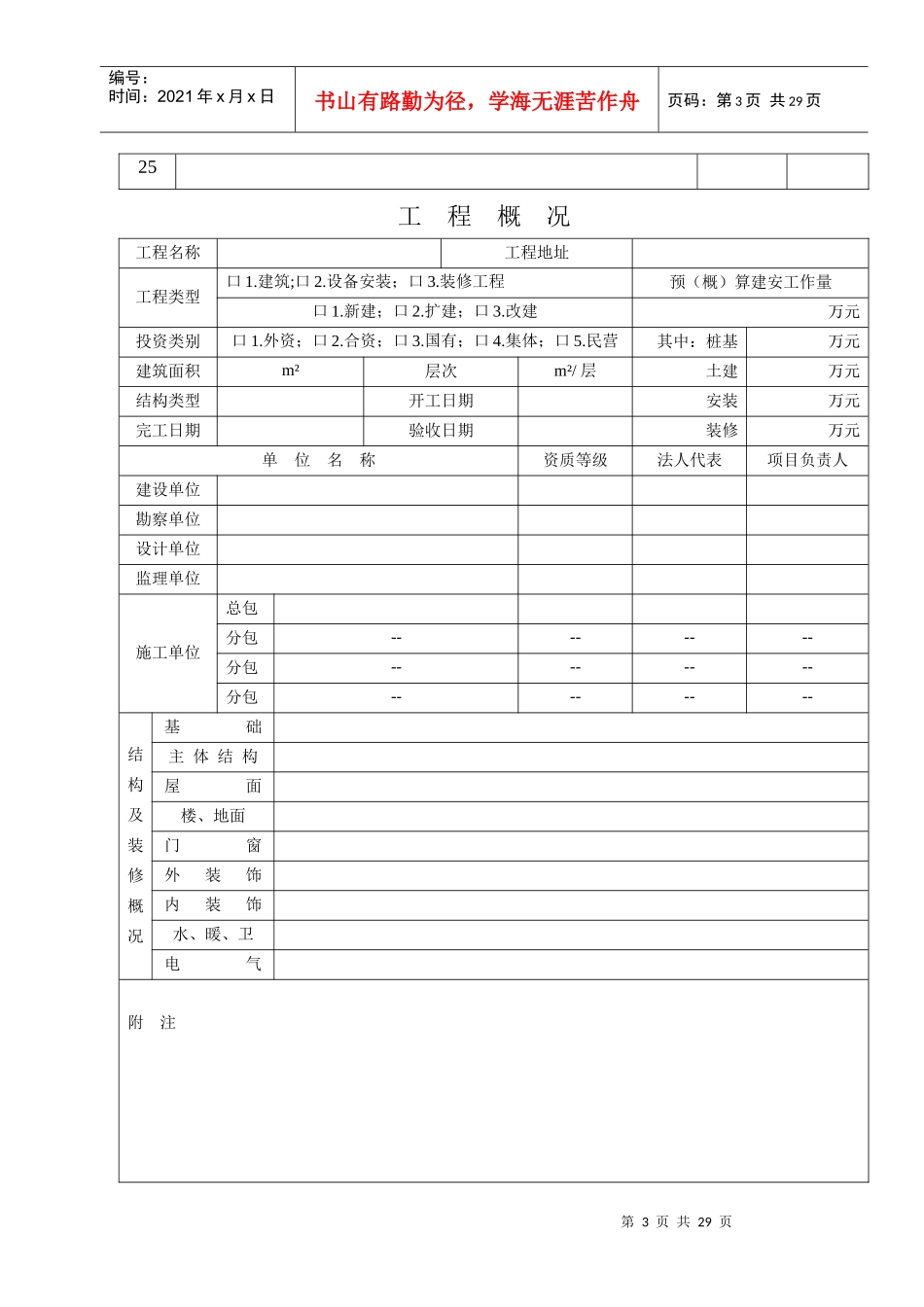 江苏省《住宅工程质量通病防治验收资料》_第3页