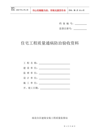 江苏省《住宅工程质量通病防治验收资料》