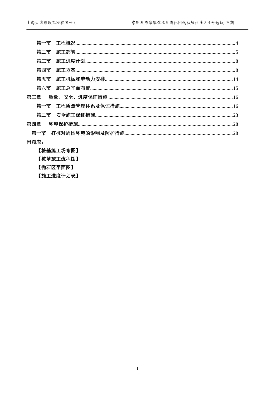 桩基工程施工组织设计概述_第2页