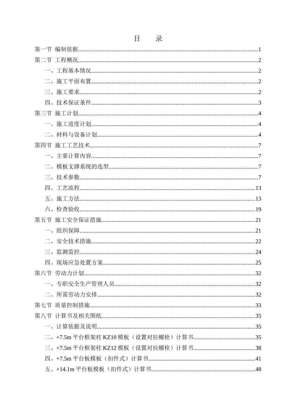 泗县档案馆工程高支模安全施工专项方案修改版_第2页