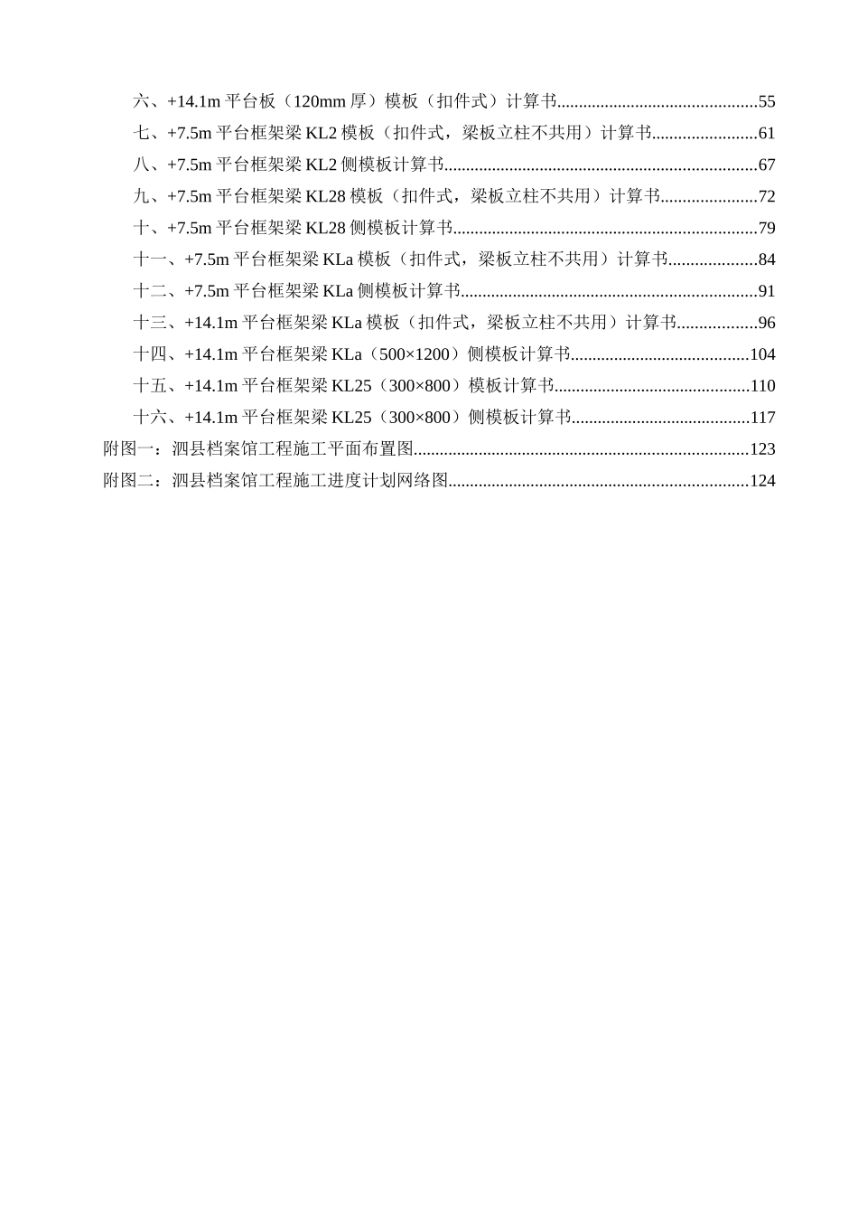泗县档案馆工程高支模安全施工专项方案修改版_第3页