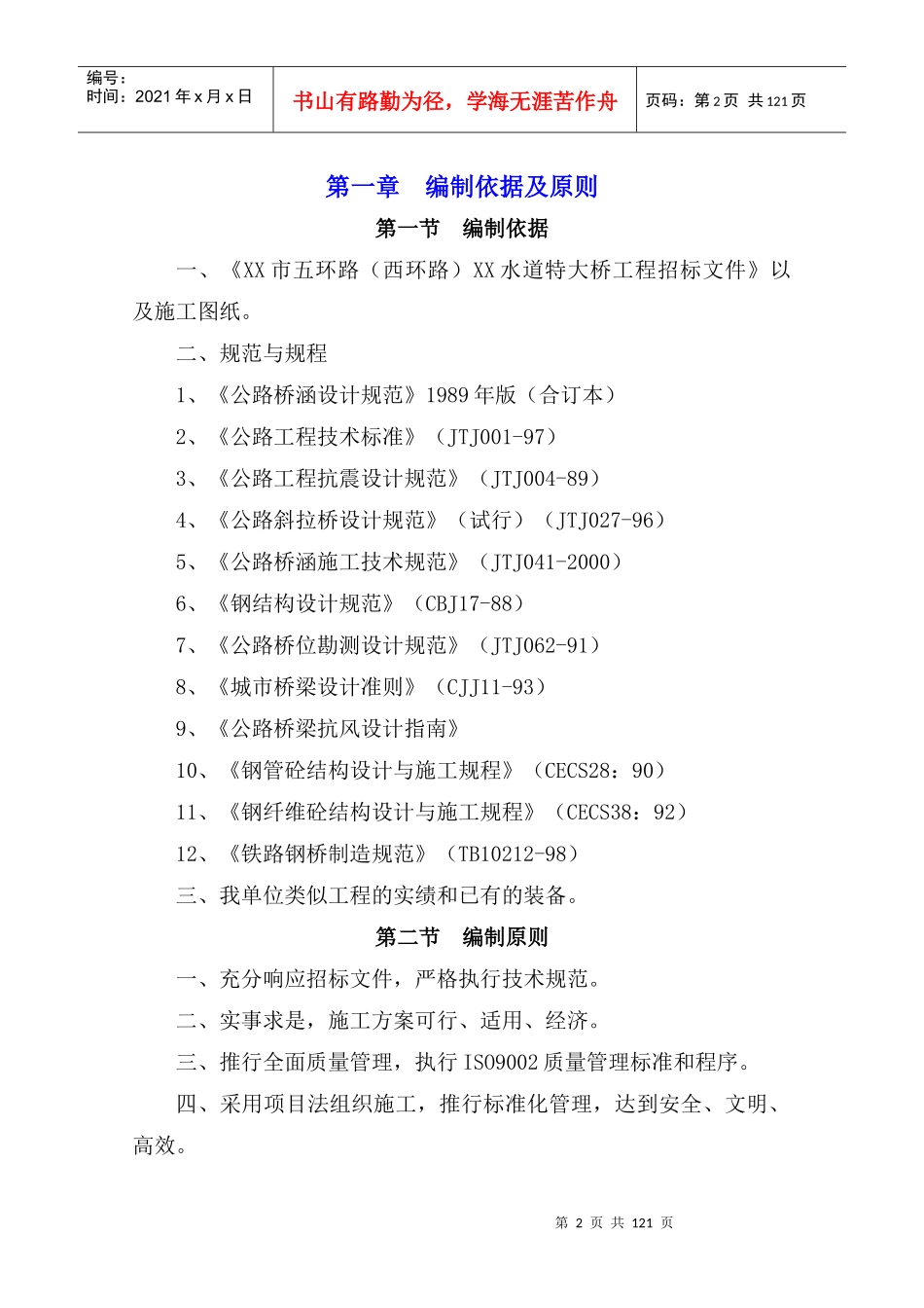 特大桥工程施工组织设计编制说明_第2页