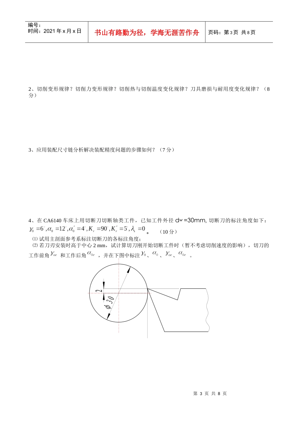 机械制造技术基础 课程考试卷试卷十二_第3页
