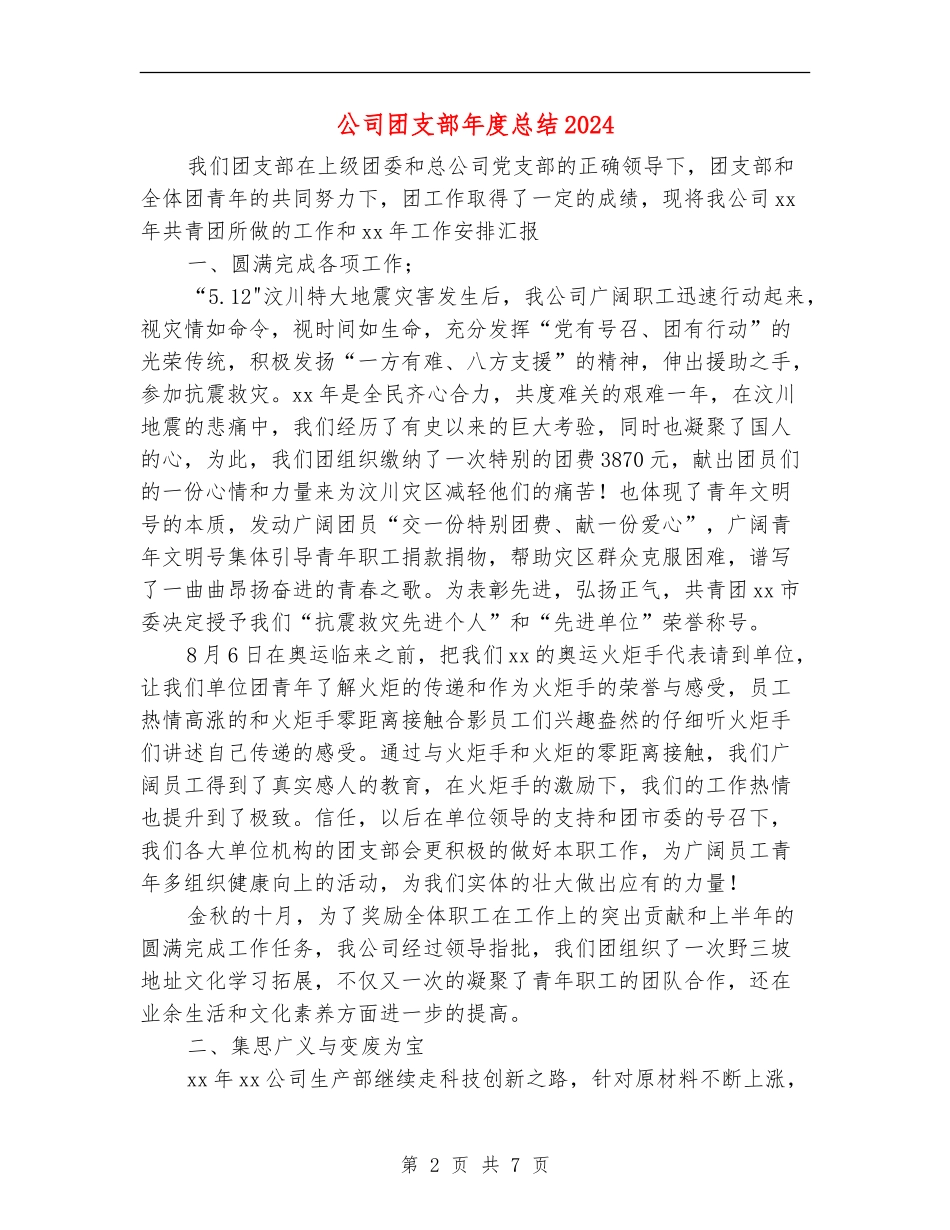 公司团支部年度总结2024_第2页