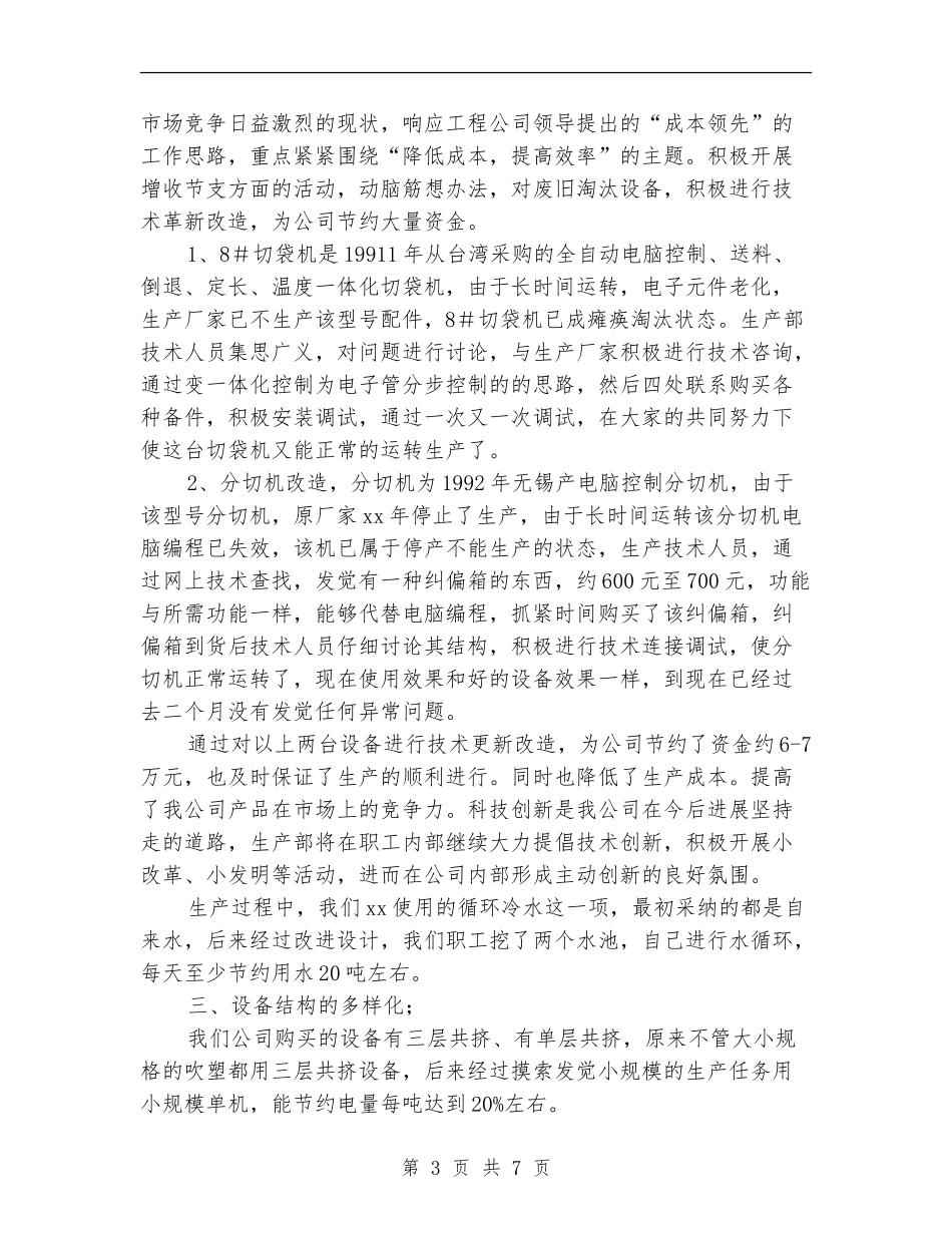 公司团支部年度总结2024_第3页