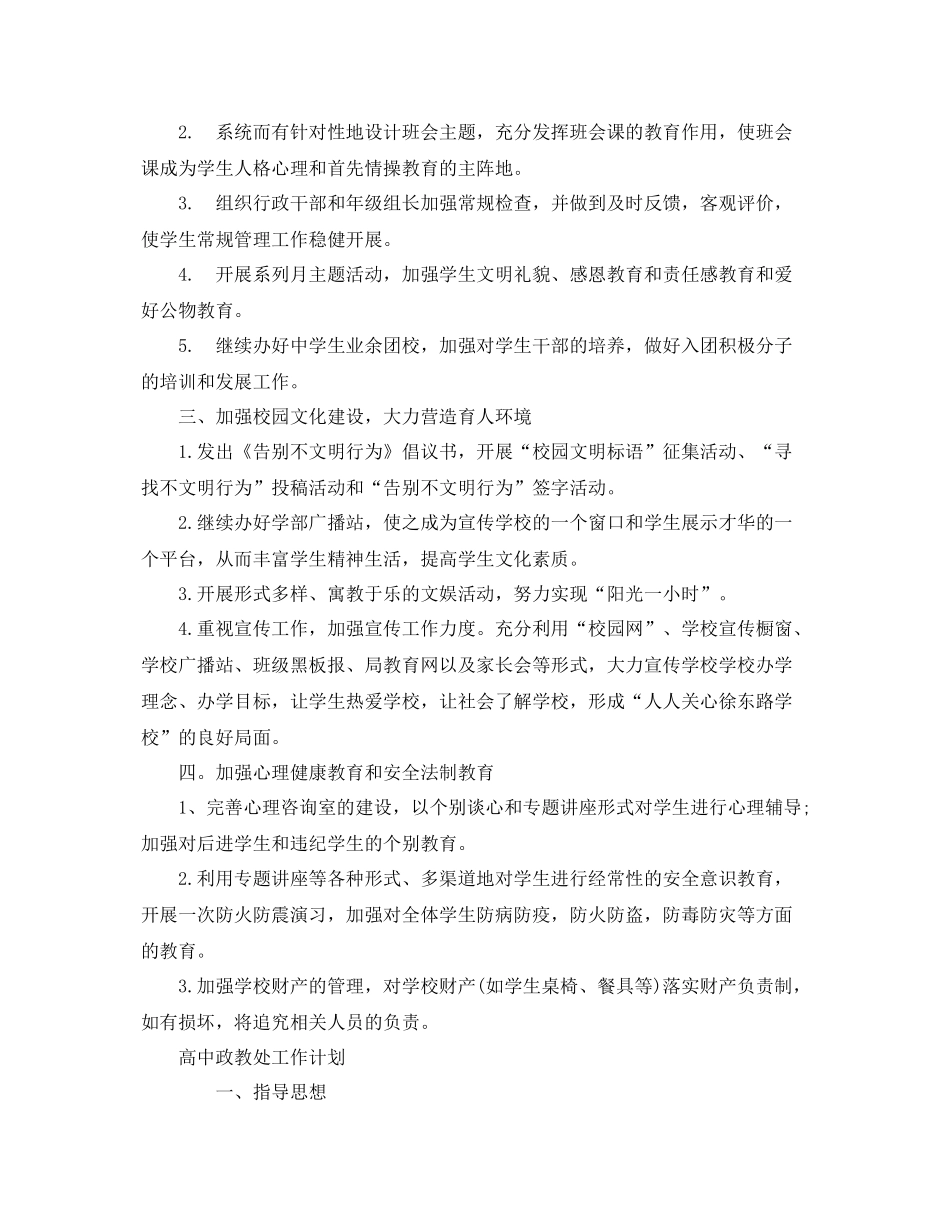 政教处工作计划报告【三篇】 _第2页