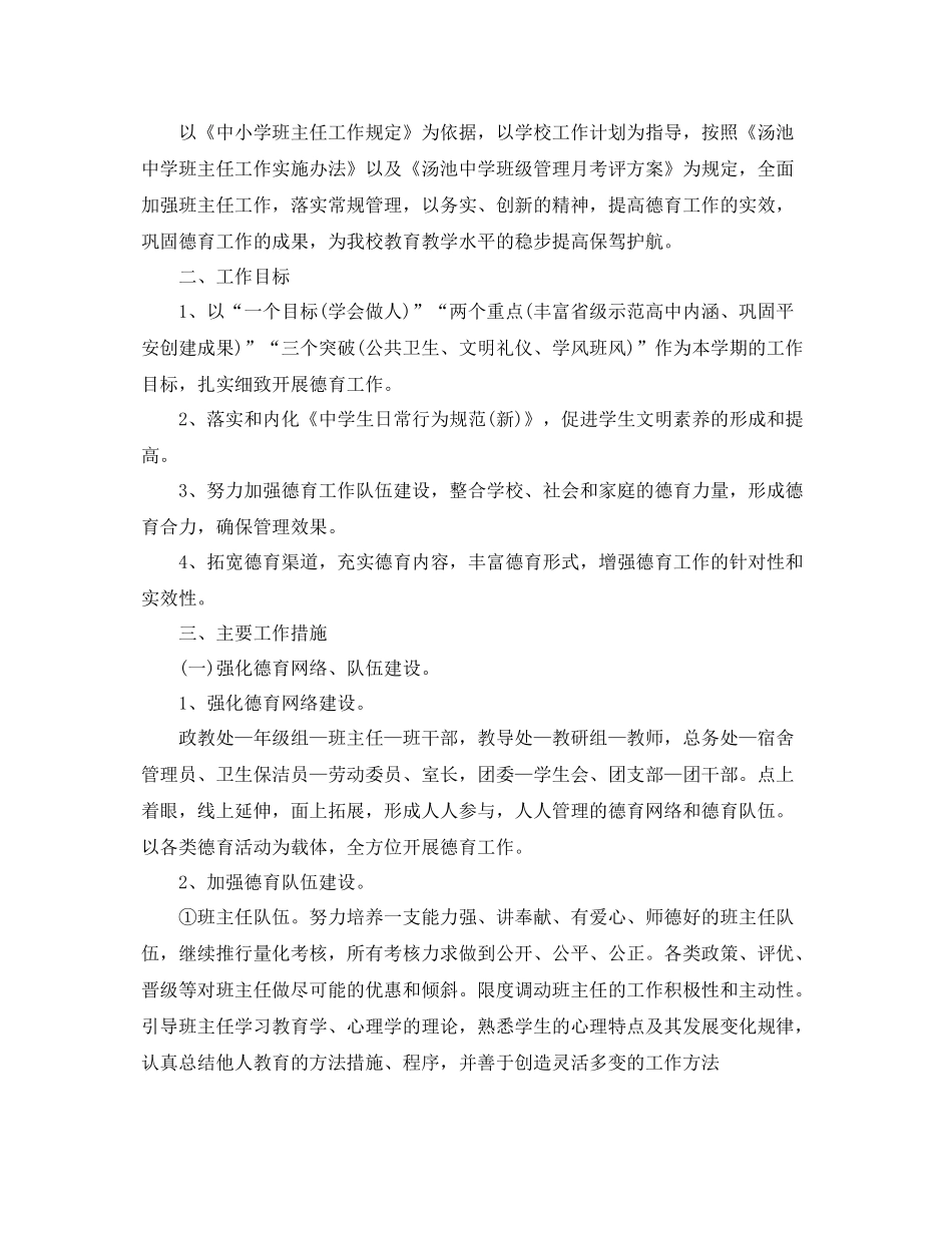 政教处工作计划报告【三篇】 _第3页