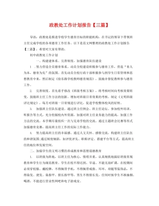 政教处工作计划报告【三篇】 