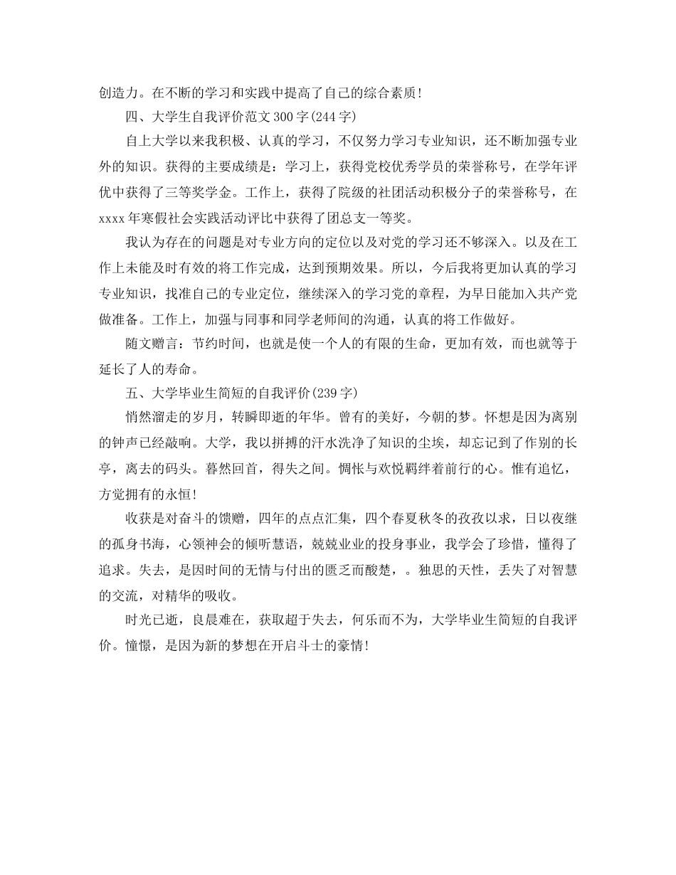 大学生自我评价200字左右范文 _第2页