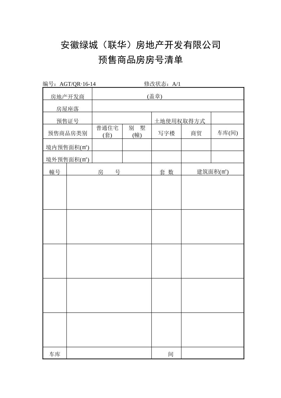 QR-16销售类(13-25)_第2页