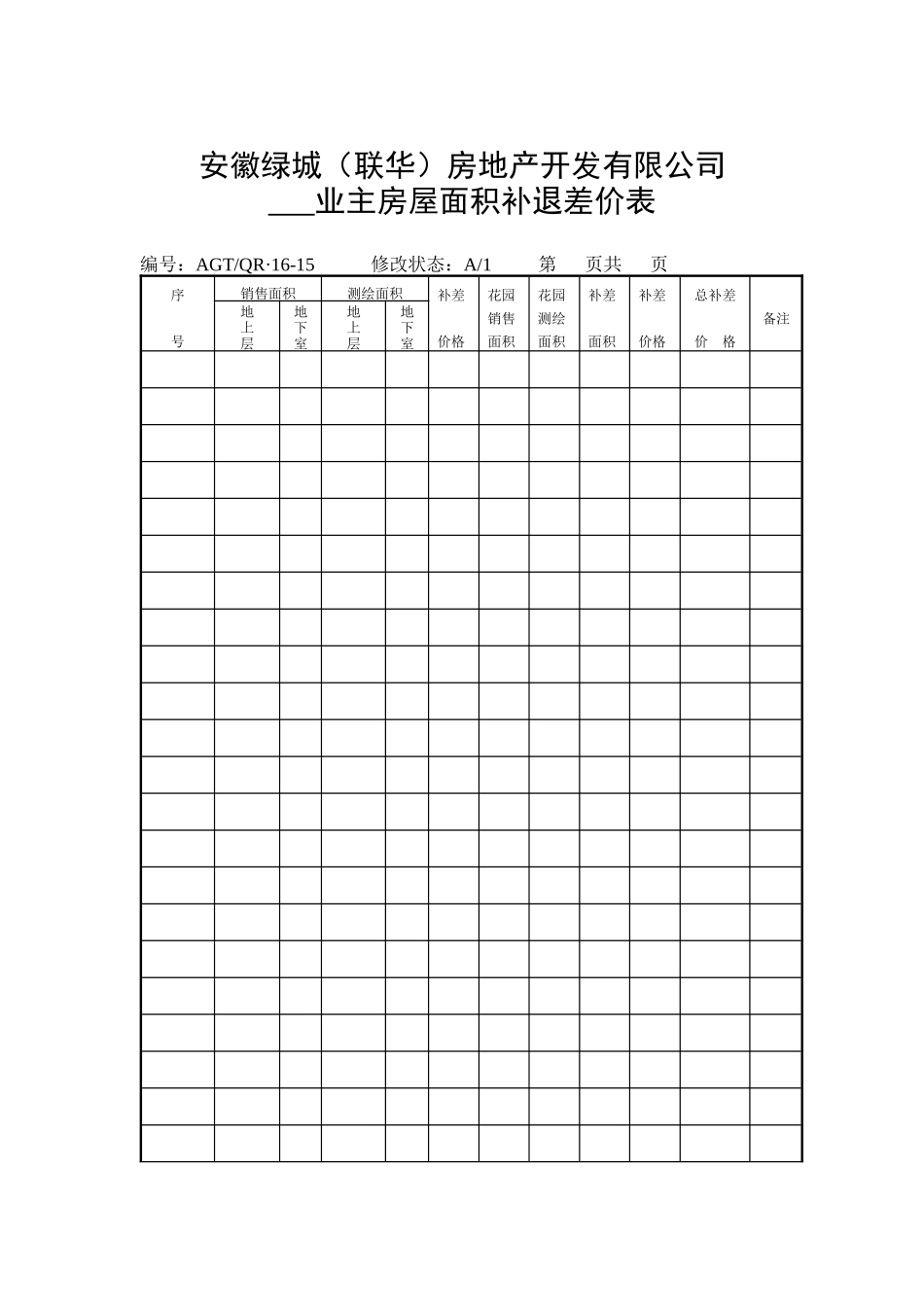 QR-16销售类(13-25)_第3页