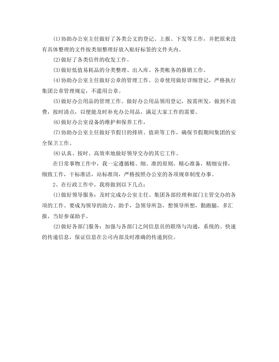 办公室秘书年度工作计划范文 _第2页