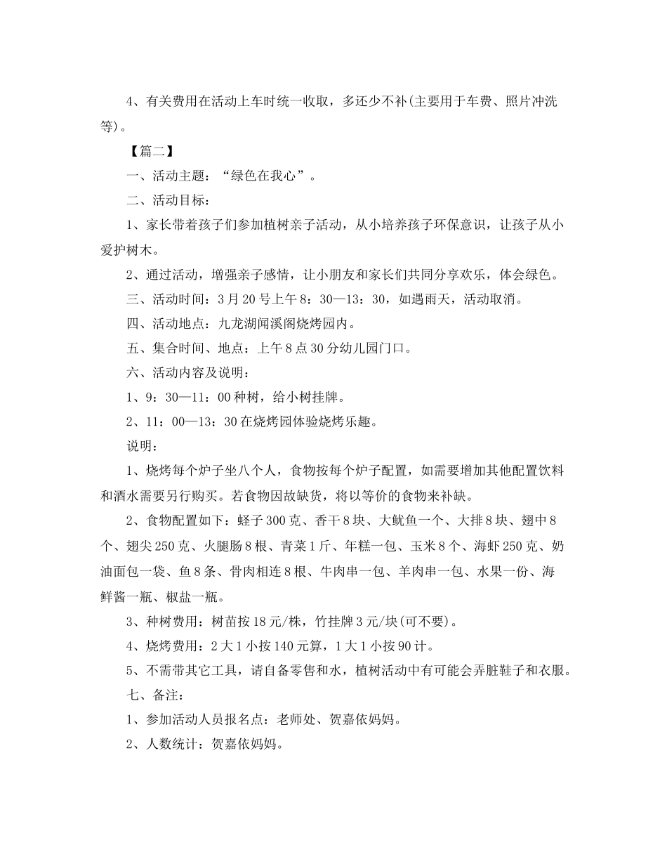 幼儿园家委会计划模板【四篇】 _第2页