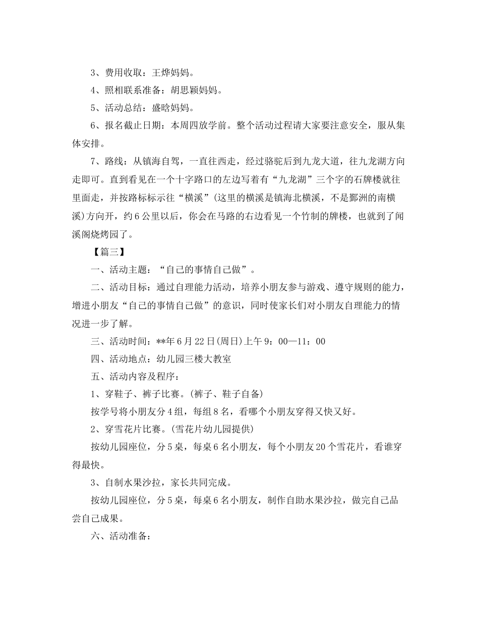 幼儿园家委会计划模板【四篇】 _第3页