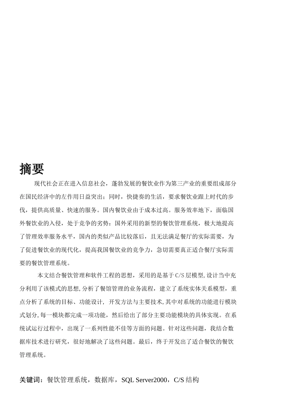 江渔人家餐饮管理系统介绍_第1页