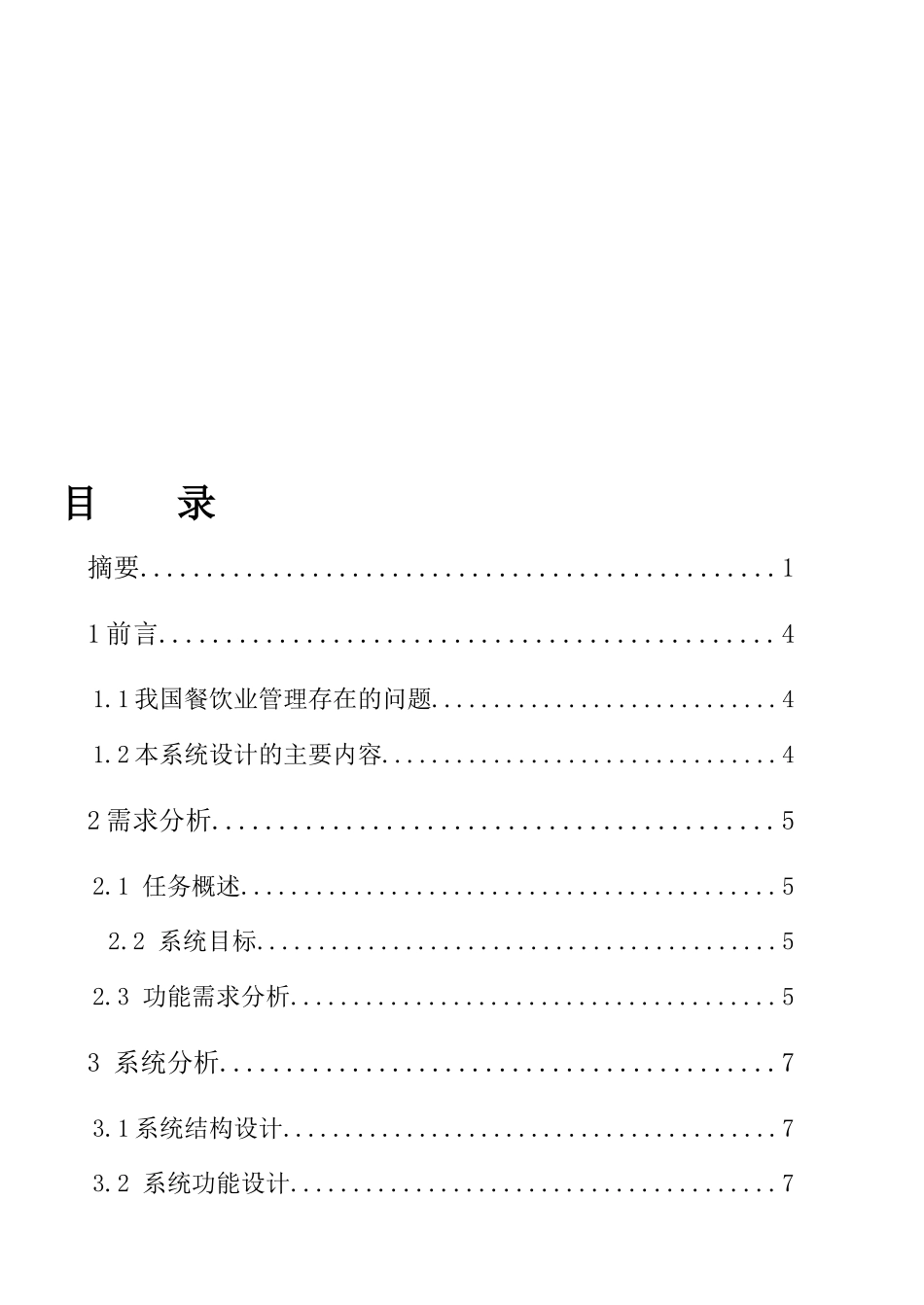 江渔人家餐饮管理系统介绍_第2页