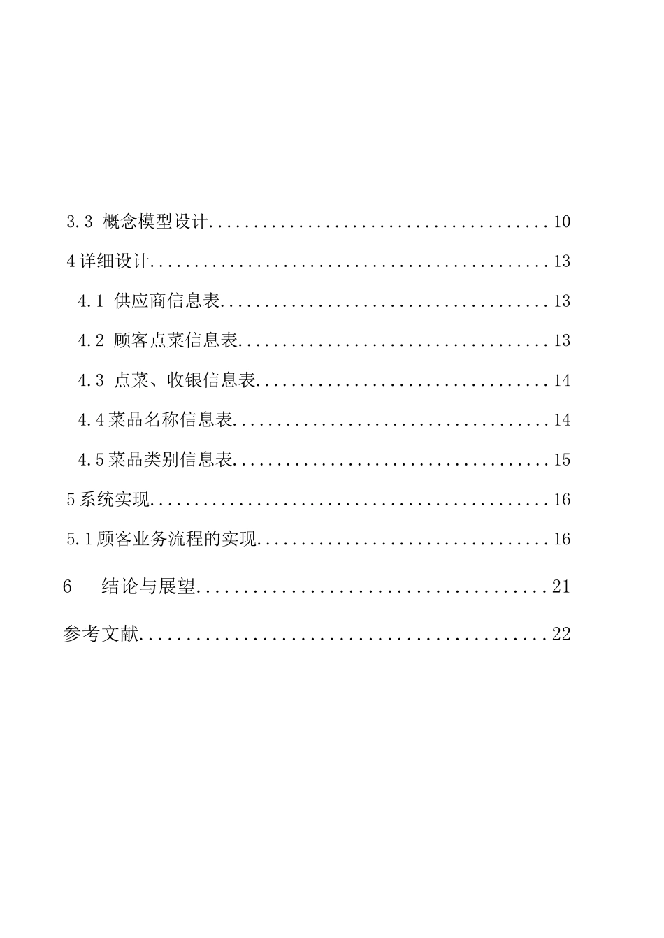 江渔人家餐饮管理系统介绍_第3页