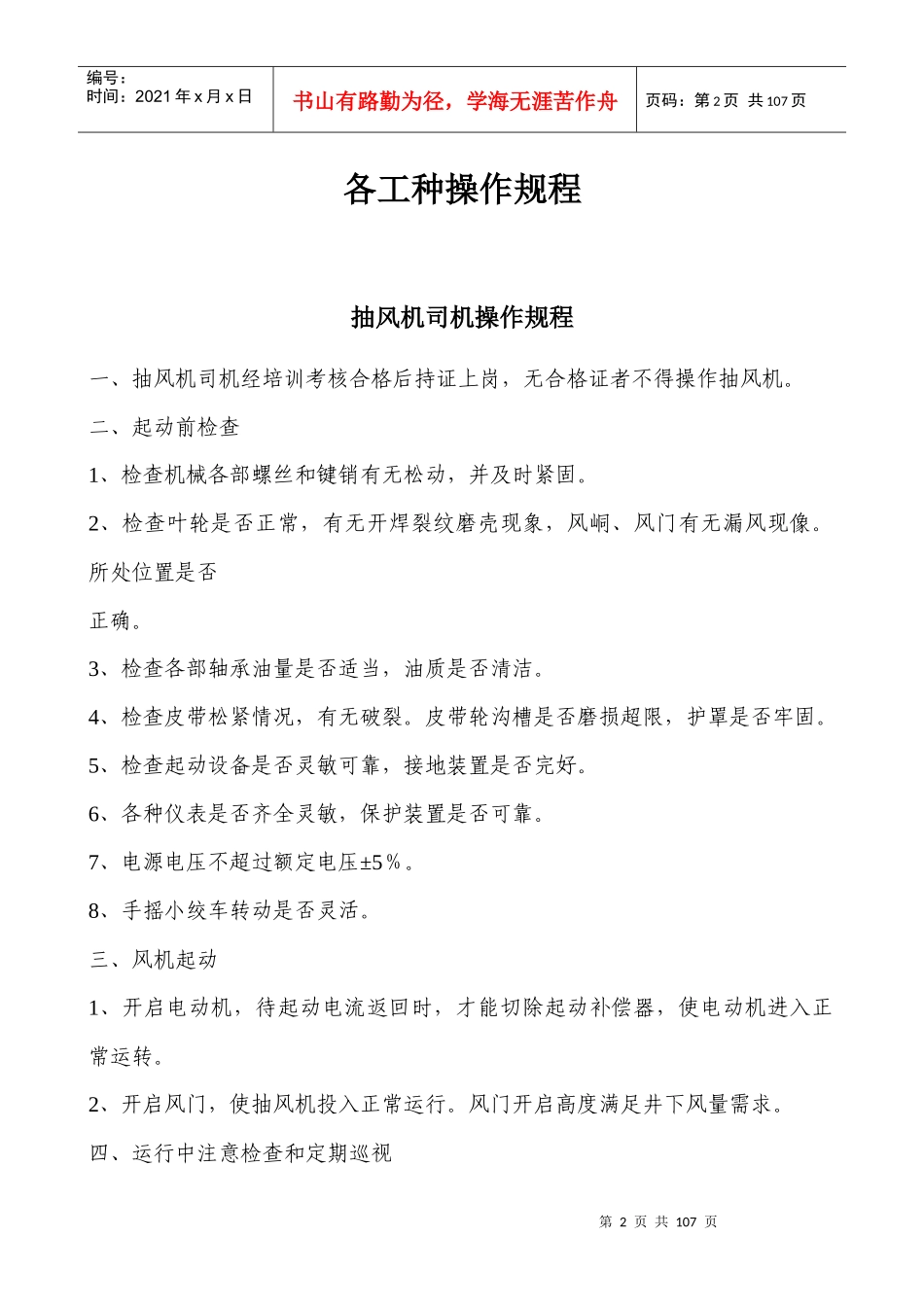 煤矿各工种操作规程(新)2_第2页