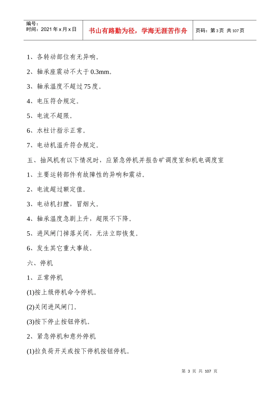 煤矿各工种操作规程(新)2_第3页