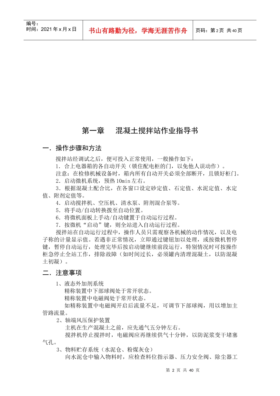 机械设备作业指导书_第2页