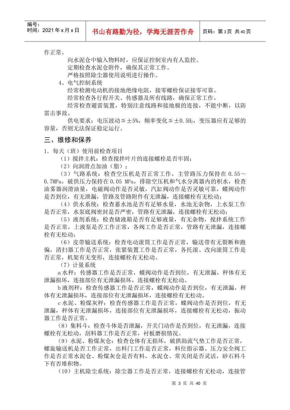 机械设备作业指导书_第3页