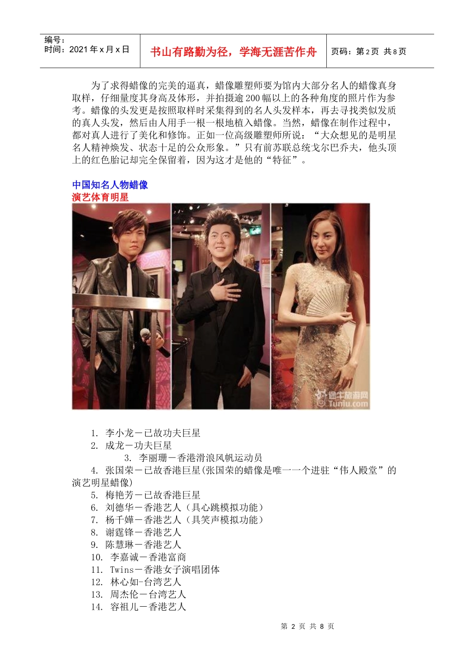 杜莎夫人蜡像馆旅游攻略_第2页